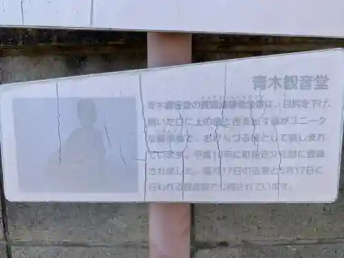 打越山青木観音堂のその他建物