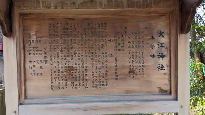 大江神社の歴史