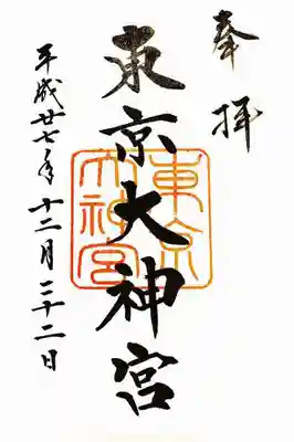 御朱印はコチラ。私の他にも何組か御朱印待ちをしている方がいらっしゃいましたが、やはり女性が多かったです。