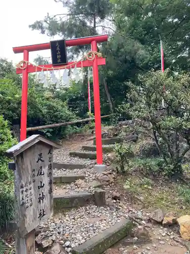 足尾山神社の鳥居