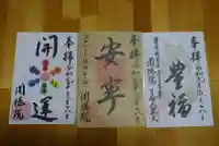 高台寺(高台寿聖禅寺・高臺寺)の御朱印