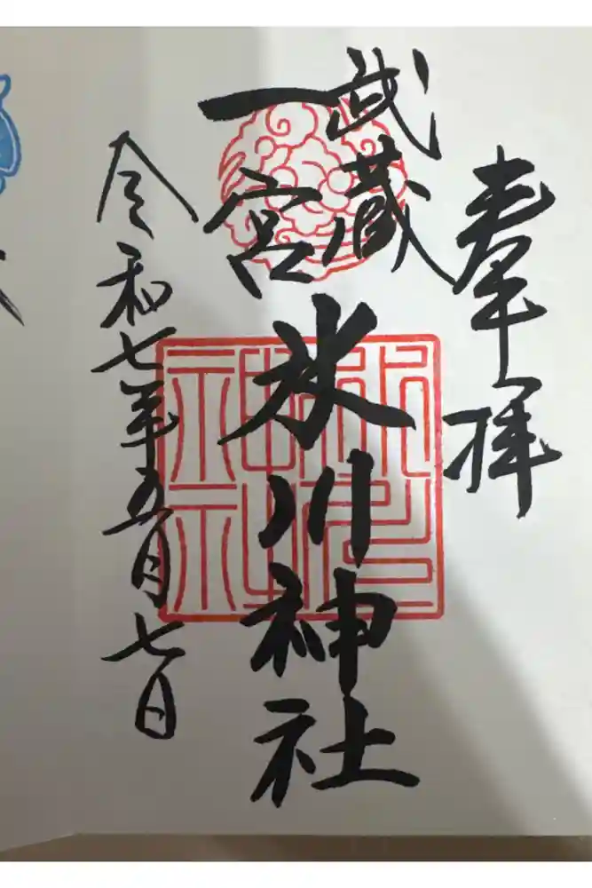 武蔵一宮氷川神社の御朱印