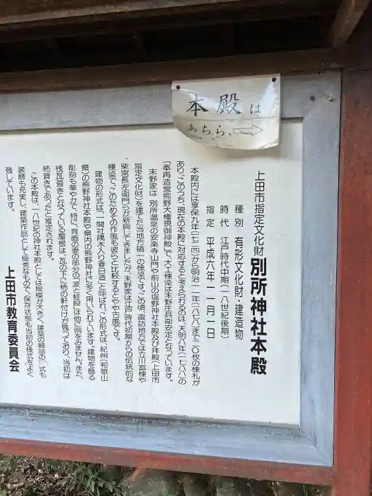 別所神社(長野県)