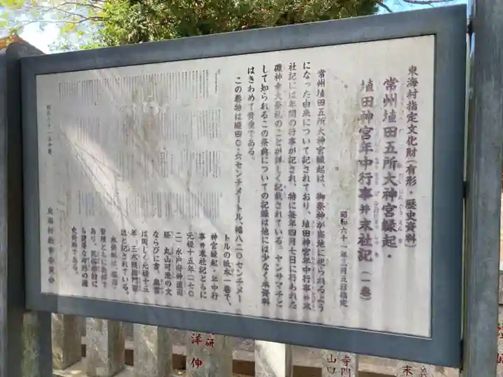 豊受皇大神宮(茨城県)