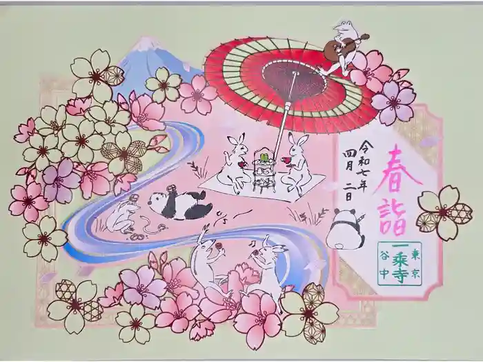 一乗寺の御朱印