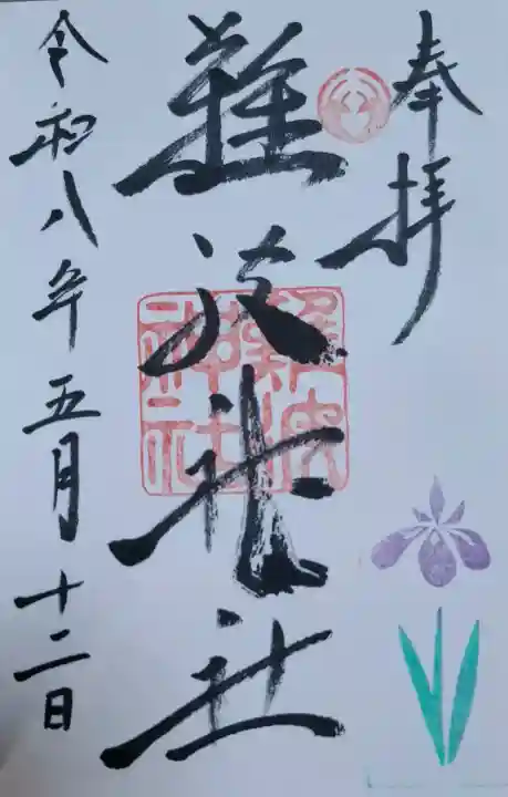 難波神社の{uncategorized: "未分類", other: "その他", undefined: "問題あり", building: "その他建物", grave: "お墓", sacred_gate: "鳥居", guardian: "狛犬", statue: "像", buddha: "仏像", history: "歴史", nature: "自然", garden: "庭園", animal: "動物", pagoda: "塔", temizu: "手水舎", mountain_gate: "山門・神門", sanctuary: "本殿・本堂", subordinate: "末社・摂社", art: "芸術", scenery: "景色", jizo: "地蔵", ema: "絵馬", goshuin: "御朱印", omikuji: "おみくじ", items: "授与品その他", amulet: "お守り", goshuincho: "御朱印帳", eats: "食事", festival: "お祭り", votive_dance: "神楽", shichigosan: "七五三参", wedding: "結婚式", experience: "体験その他", initially: "初詣", around: "周辺", anti_infection: "感染症対策"}