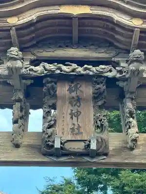諏訪神社(埼玉県)