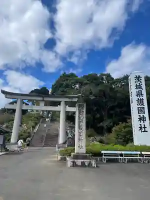 茨城縣護國神社(茨城県)