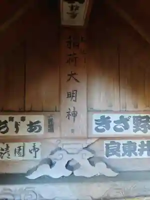 日枝大神(神奈川県)