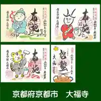 大福寺(京都府)