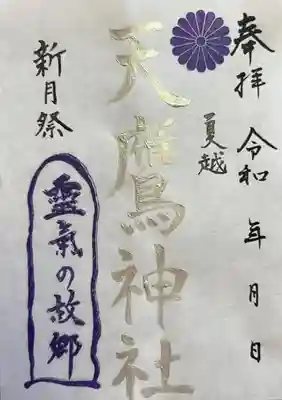 夏越しの大祓い『新月祭』にて
特別御朱印を授与いたします。