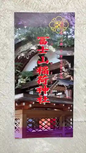 冨士山稲荷神社(長野県)