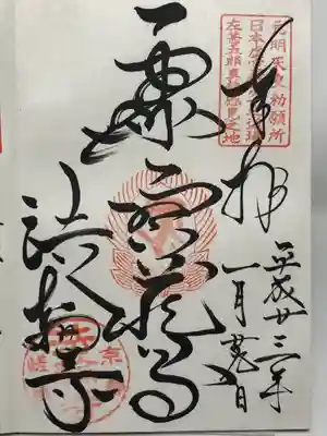 法輪寺(京都府)