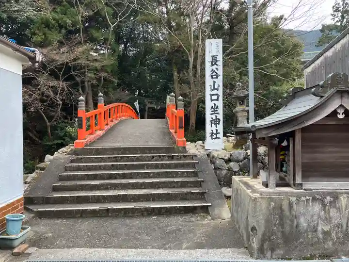長谷山口坐神社(奈良県)