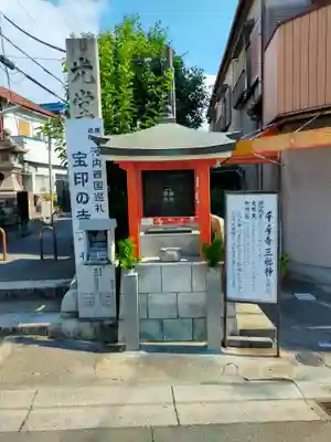 千手寺(大阪府)