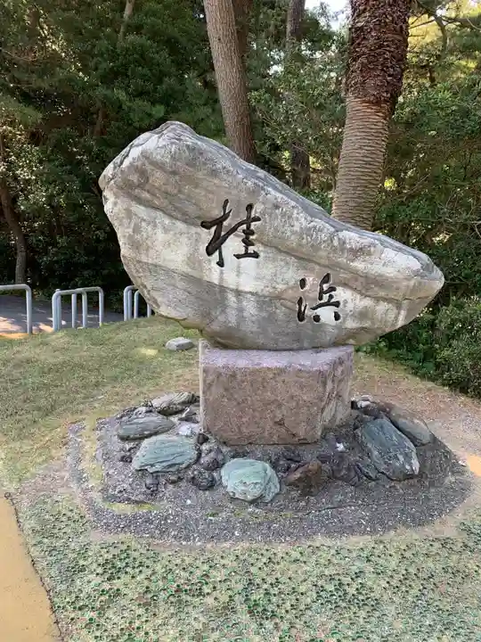 海津見神社(桂浜龍王宮)(高知県)