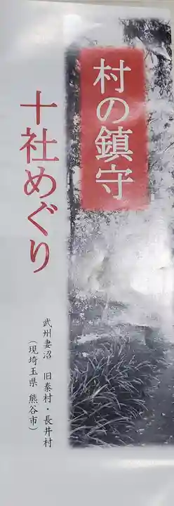 神明社・大杉神社の授与品その他