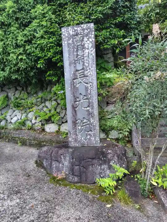 長光院(神奈川県)