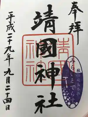 みらいとてらす限定ご朱印も頂きました。