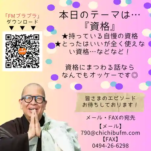 【公式】龍門院常楽寺（秩父札所十一番）(埼玉県)