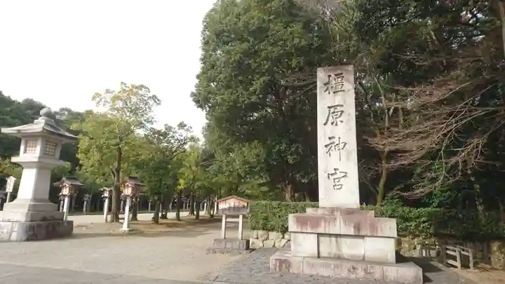 橿原神宮のその他建物