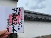 随念寺(愛知県)