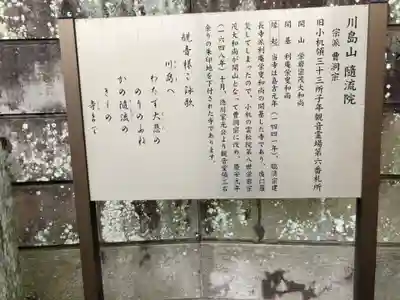 随流院(神奈川県)