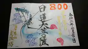 日蓮宗 総本山 塔頭 定林坊(じょうりんぼう)の御朱印 2021年01月28日(木)〜(2021年01月27日(水) 00時26分14秒投稿)