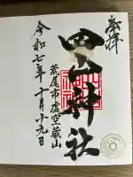 四山神社(熊本県)