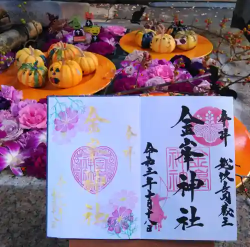 金峯神社の御朱印