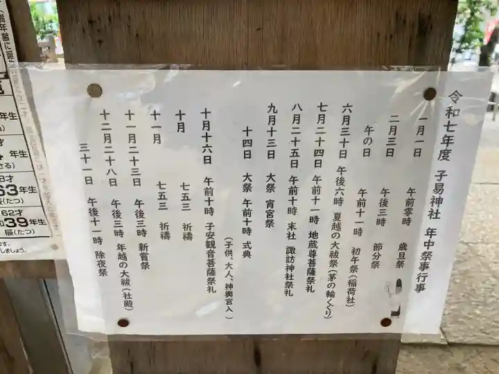 子易神社(東京都)