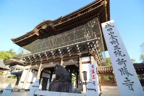 成田山新勝寺(千葉県)
