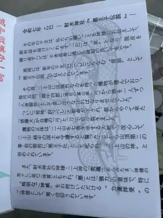 射水神社(富山県)