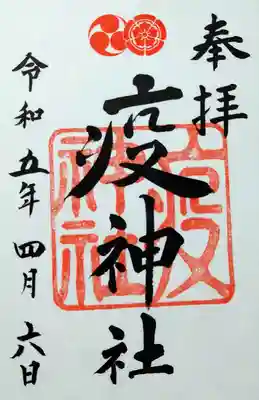 
疫神社の書き置き



