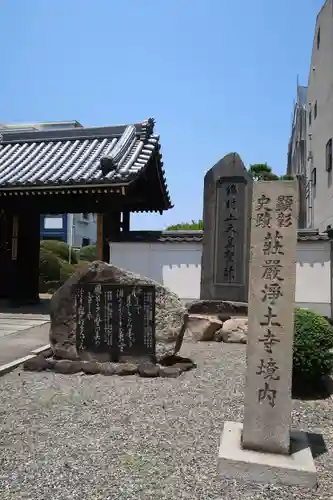 荘嚴浄土寺(大阪府)