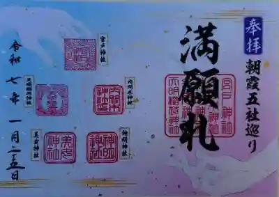 天明稲荷神社(埼玉県)