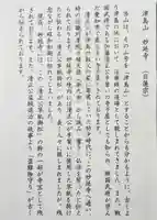 妙延寺(愛知県)