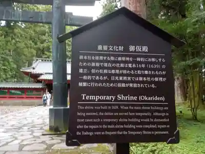 日光東照宮御仮殿(栃木県)