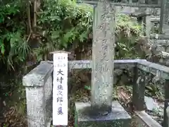 京都霊山護國神社のお墓