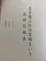 善光寺のその他建物