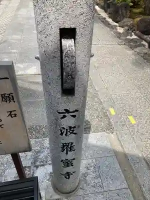 六波羅蜜寺のその他建物