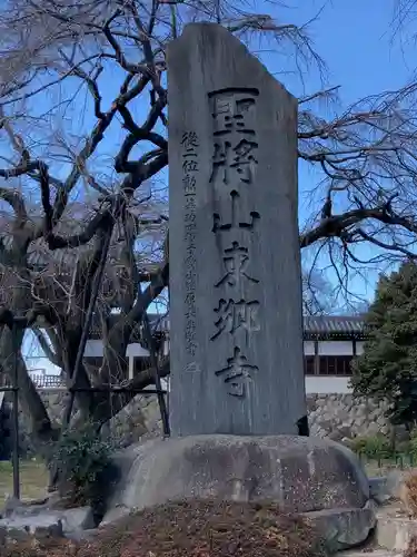 東郷寺(東京都)