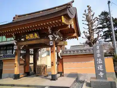法運寺の山門・神門