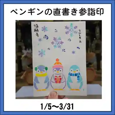 隨願寺(三重県)