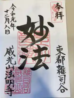 御朱印の記録の為に投稿。