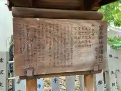 露天神社（お初天神）の歴史