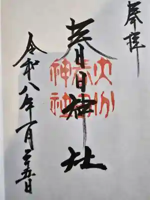 春日神社の{uncategorized: "未分類", other: "その他", undefined: "問題あり", building: "その他建物", grave: "お墓", sacred_gate: "鳥居", guardian: "狛犬", statue: "像", buddha: "仏像", history: "歴史", nature: "自然", garden: "庭園", animal: "動物", pagoda: "塔", temizu: "手水舎", mountain_gate: "山門・神門", sanctuary: "本殿・本堂", subordinate: "末社・摂社", art: "芸術", scenery: "景色", jizo: "地蔵", ema: "絵馬", goshuin: "御朱印", omikuji: "おみくじ", items: "授与品その他", amulet: "お守り", goshuincho: "御朱印帳", eats: "食事", festival: "お祭り", votive_dance: "神楽", shichigosan: "七五三参", wedding: "結婚式", experience: "体験その他", initially: "初詣", around: "周辺", anti_infection: "感染症対策"}