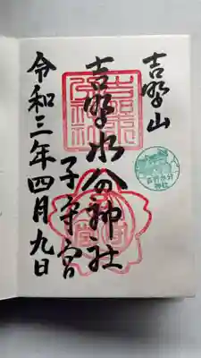 吉野水分神社(吉野町)の御朱印