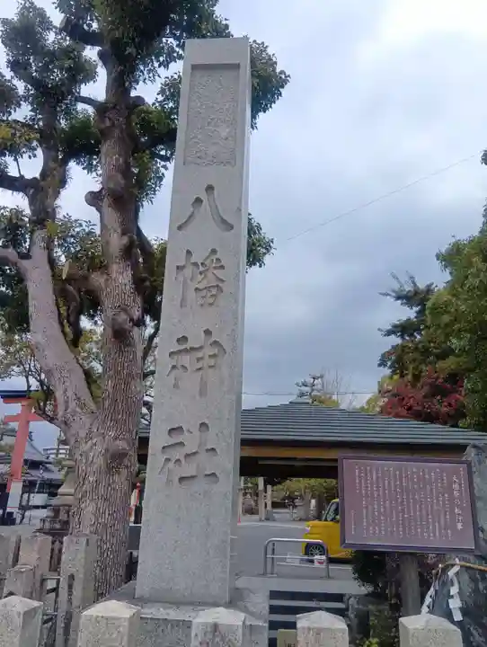 大垣八幡神社(岐阜県)