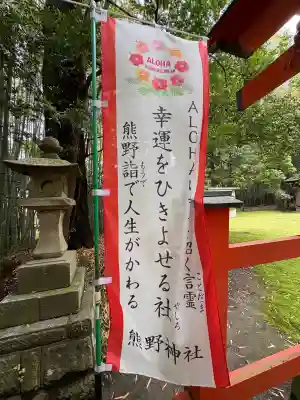 熊野神社のその他建物